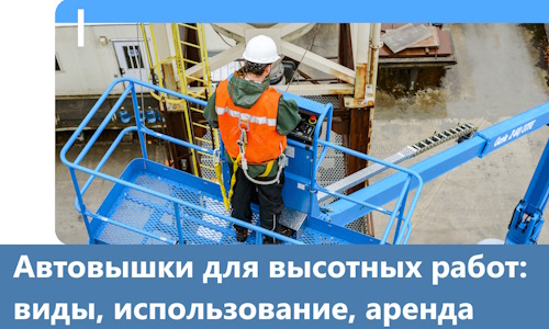 Автовышки для высотных работ в Карабулаке