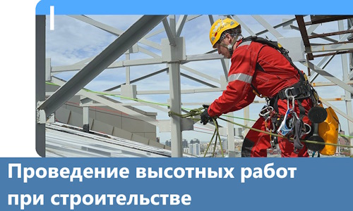 Проведение высотных работ при строительстве в Карабулаке